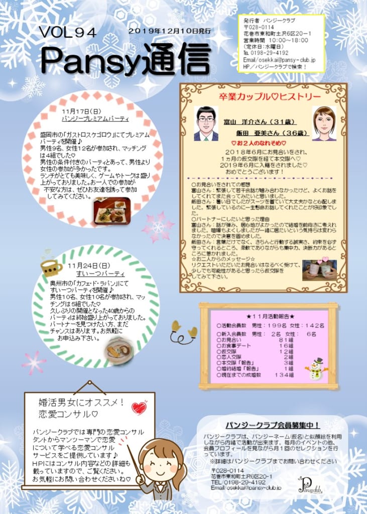 パンジー通信 VOL94