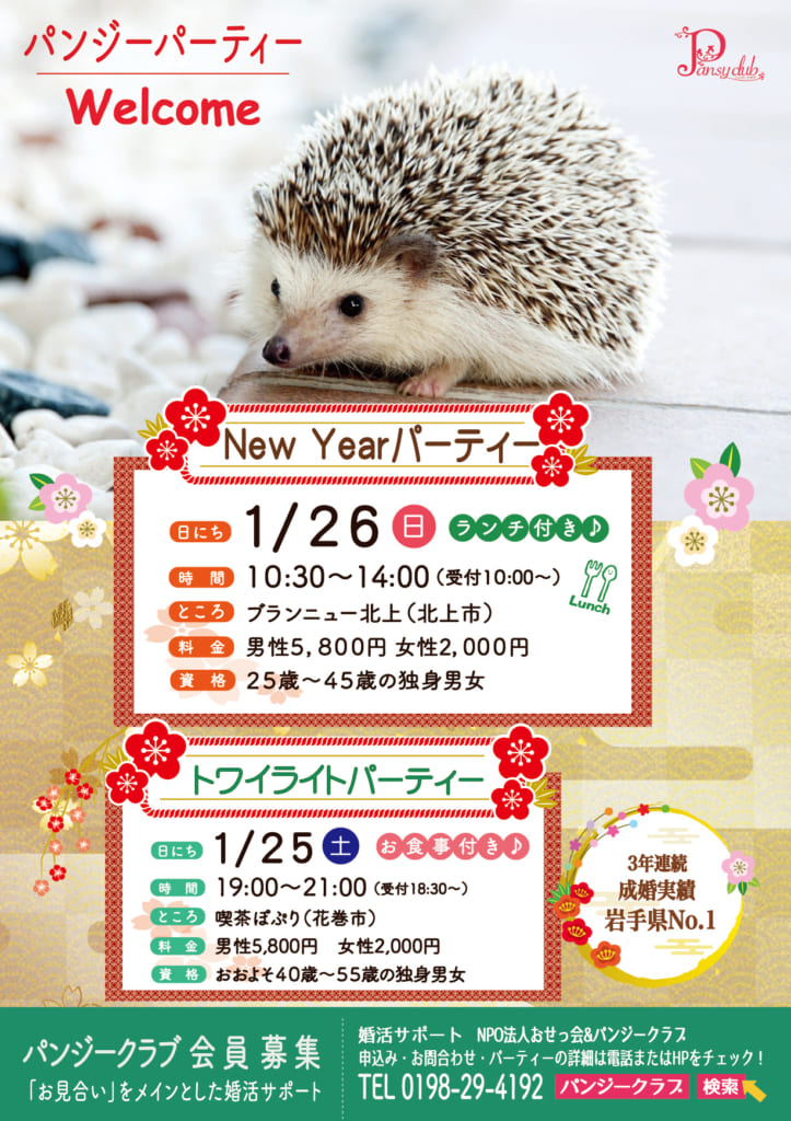 1月チラシ