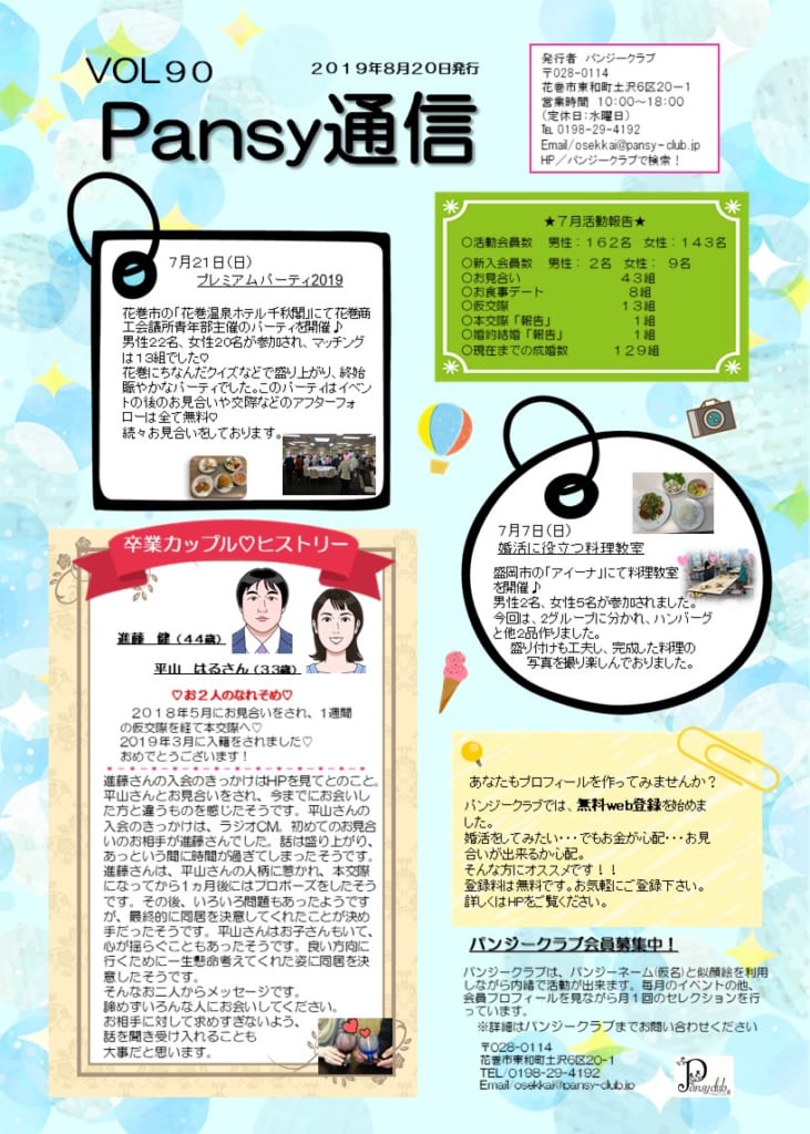 パンジー通信 VOL90