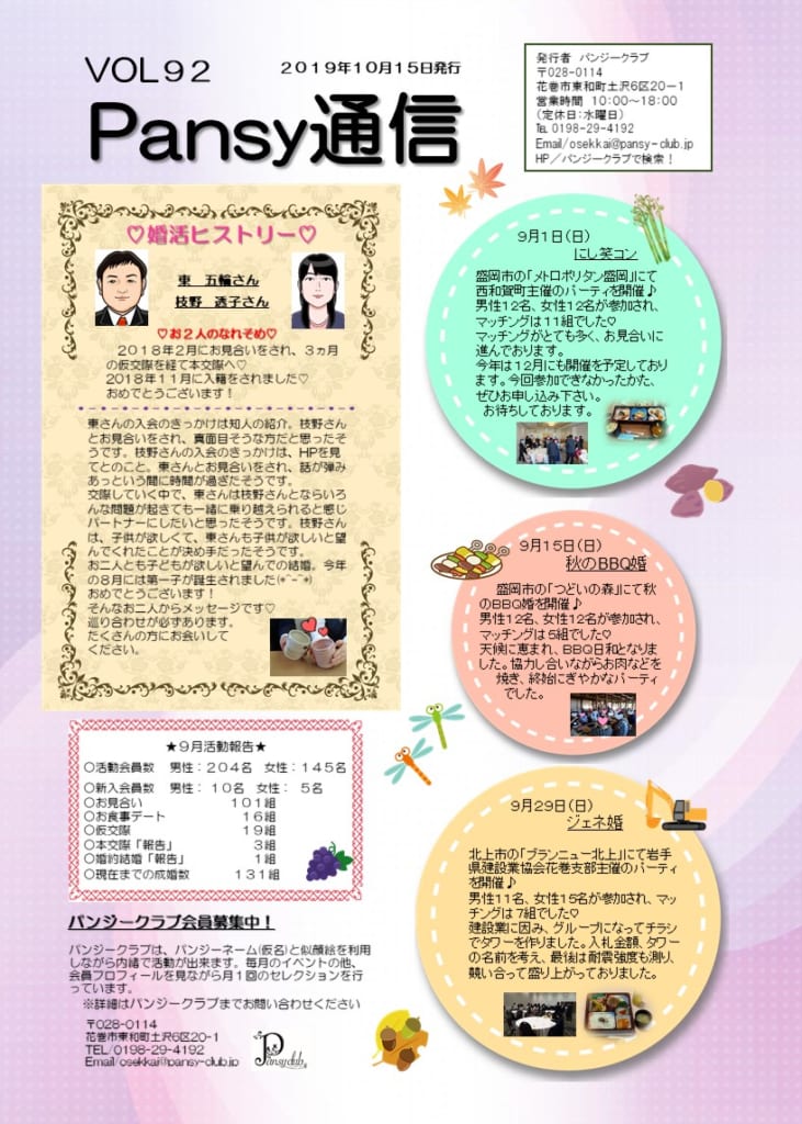 パンジー通信 VOL92