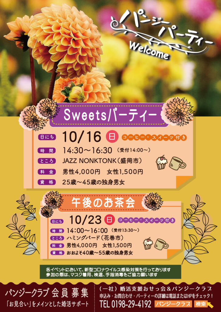 10月チラシ