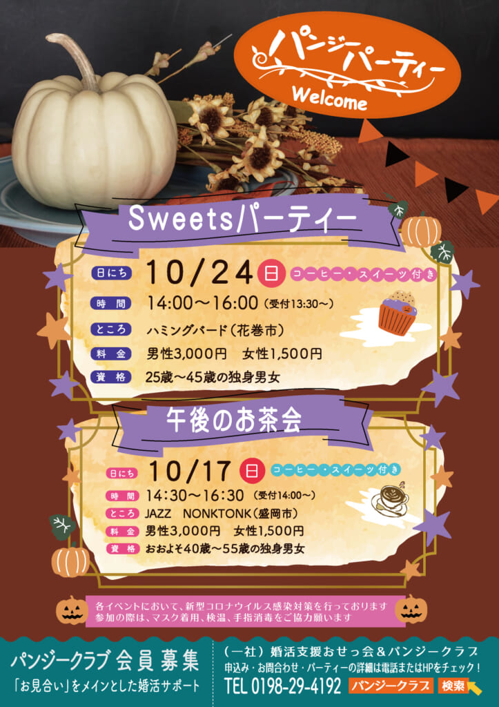 10月チラシ