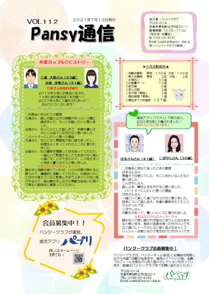 パンジー通信 VOL112