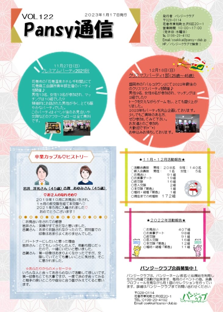 パンジー通信 VOL122