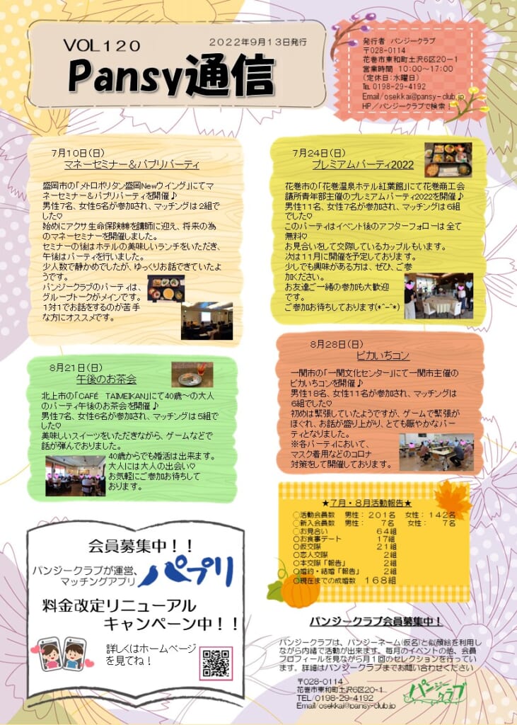 パンジー通信 VOL120