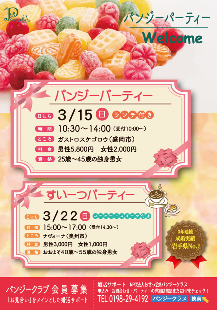 3月チラシ