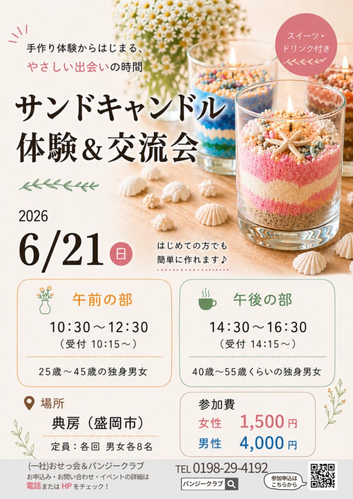 サンドキャンドル作り体験&交流会