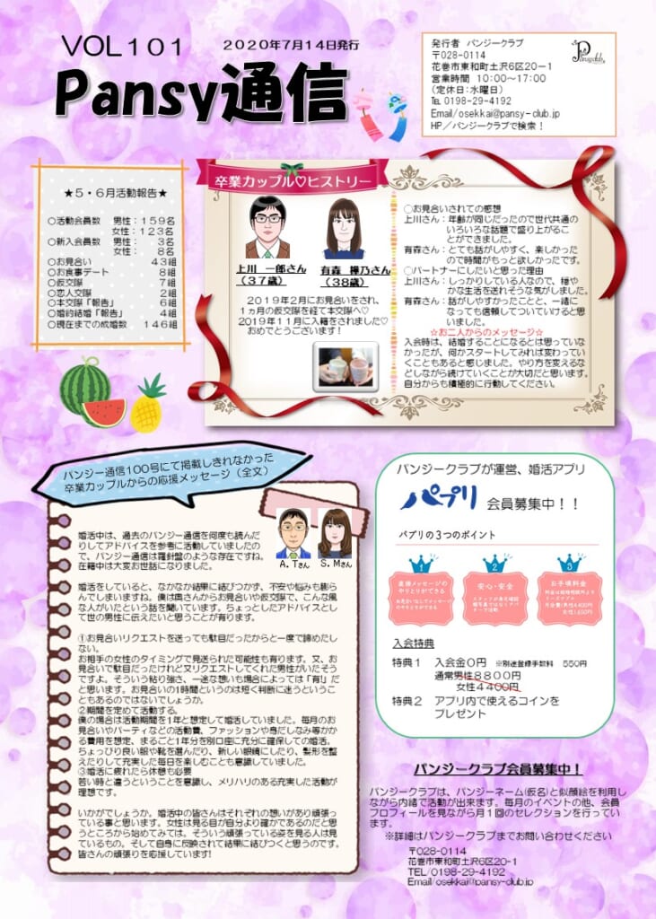 パンジー通信 VOL101