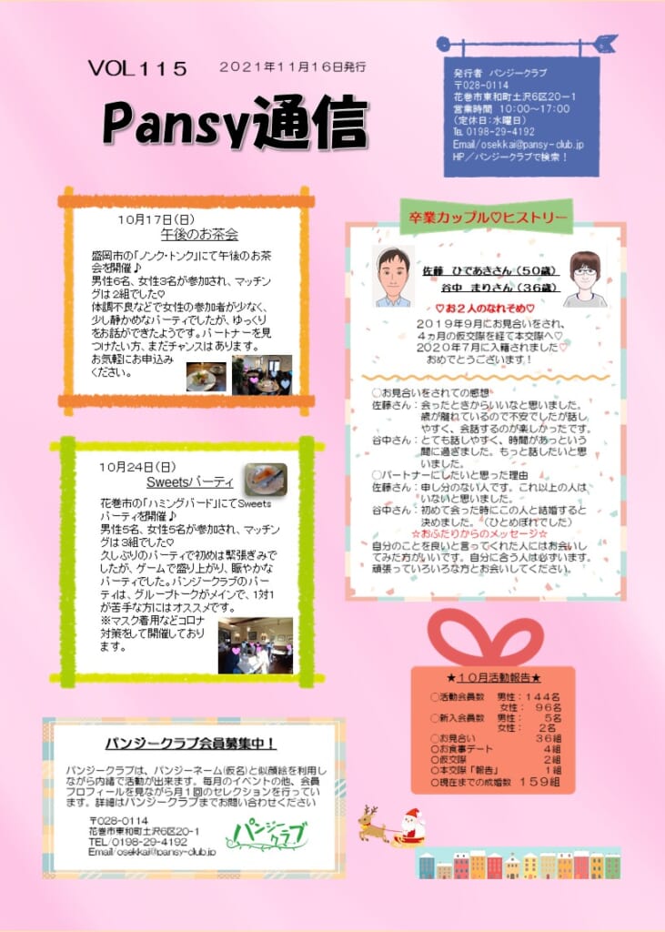 パンジー通信 VOL115