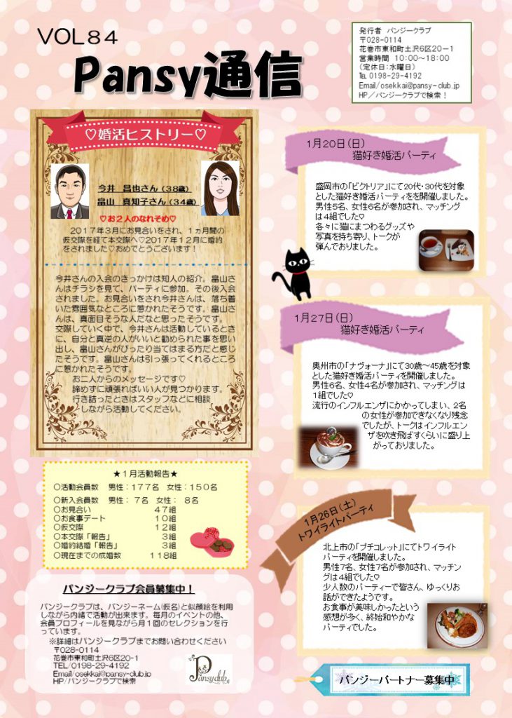 パンジー通信 VOL84