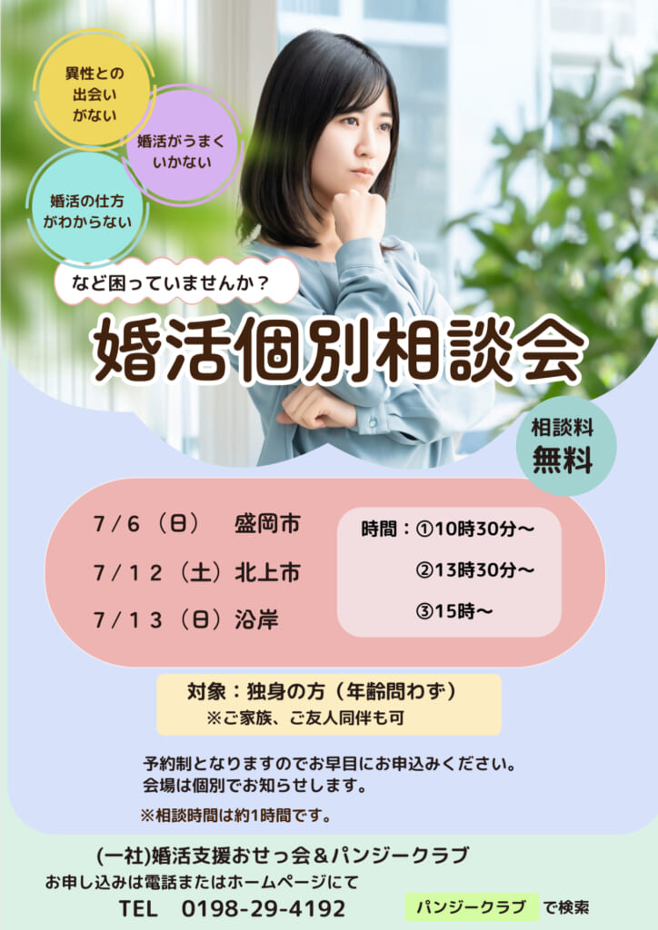 婚活相談会2025.7月-1