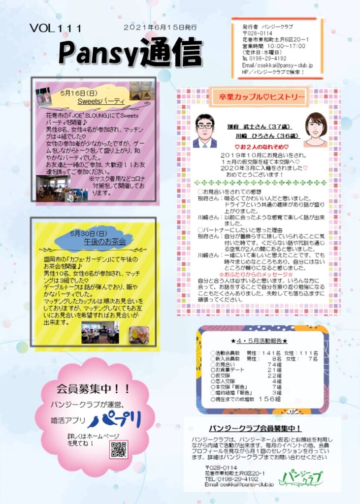 パンジー通信 VOL111
