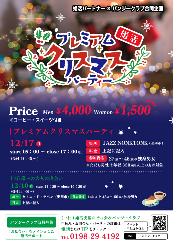 12月チラシ画像