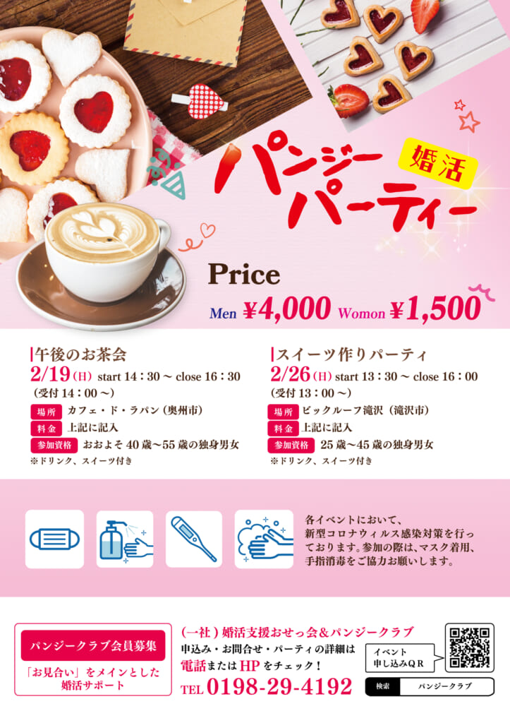 2月チラシ