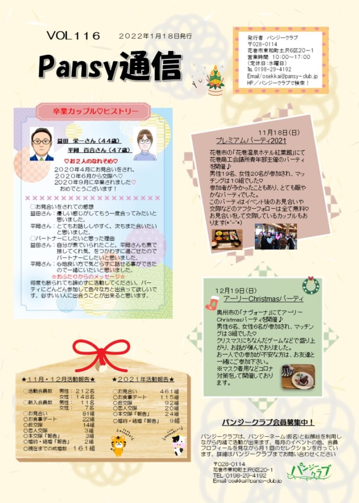 パンジー通信 VOL116