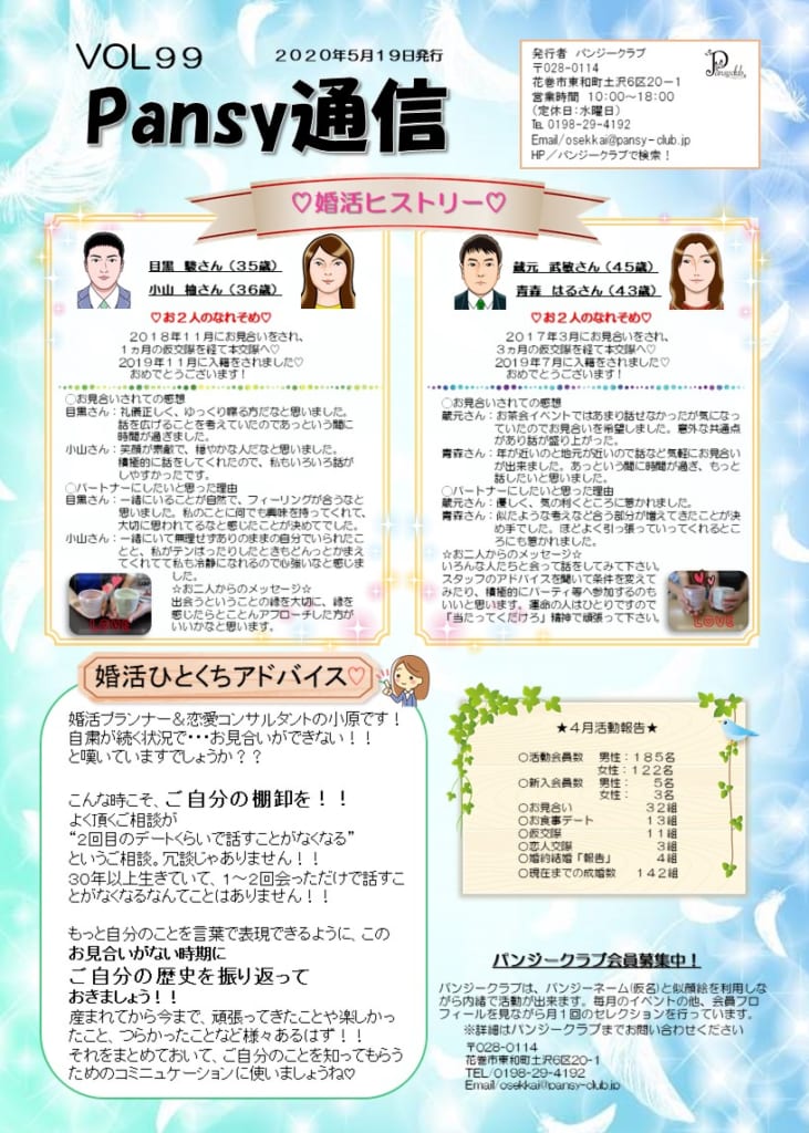 パンジー通信 VOL99