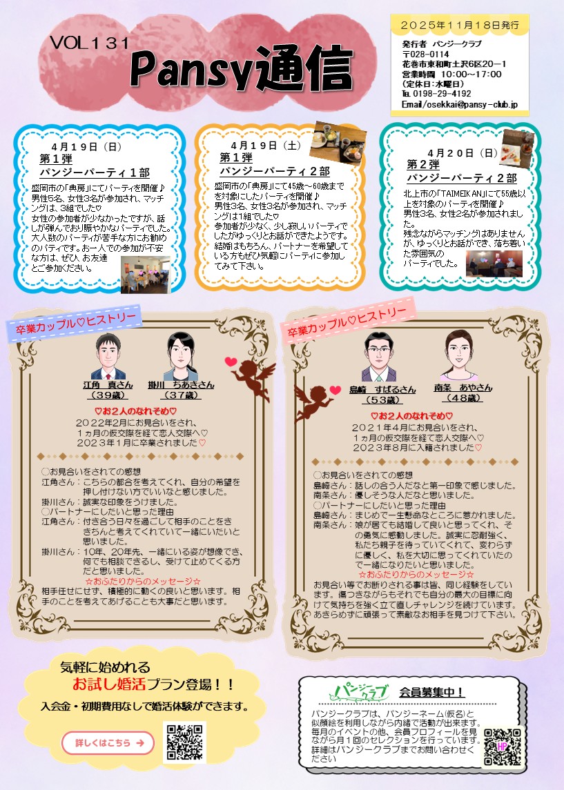 パンジー通信１３１