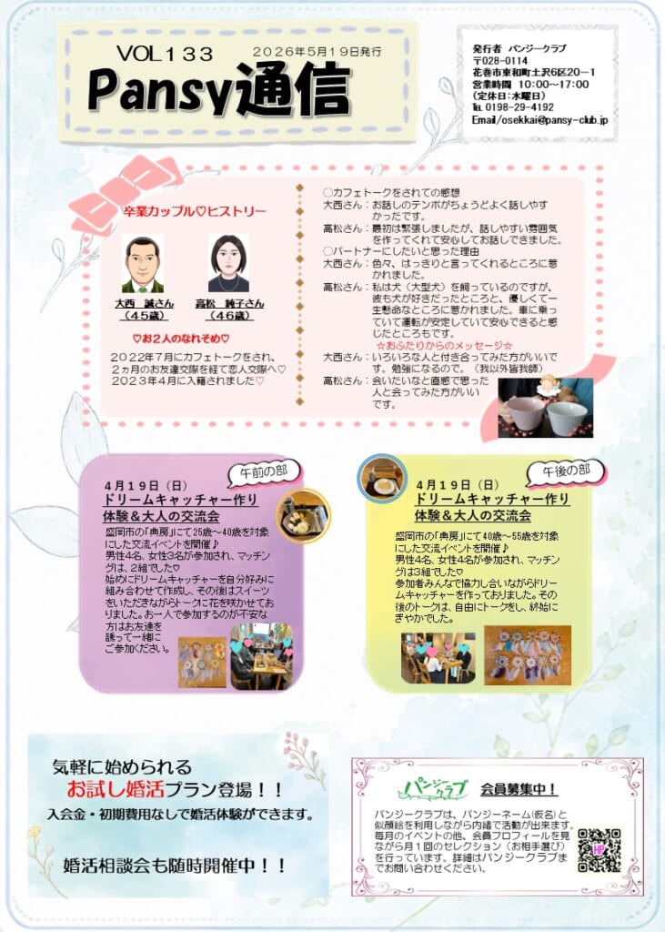 パンジー通信VOL133