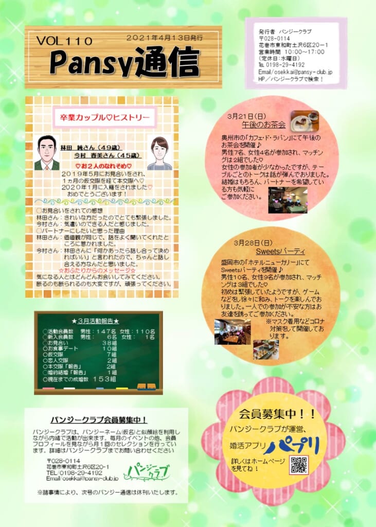 パンジー通信 VOL110