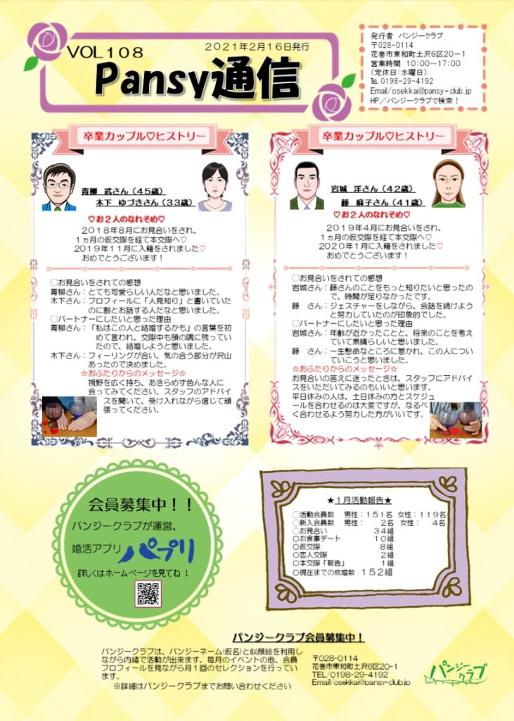 パンジー通信 VOL108