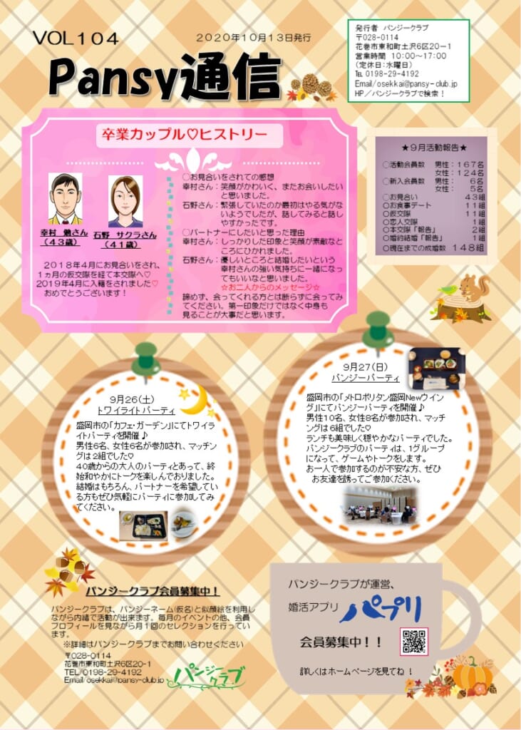 パンジー通信 VOL104