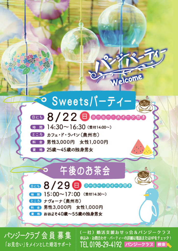 8月チラシ