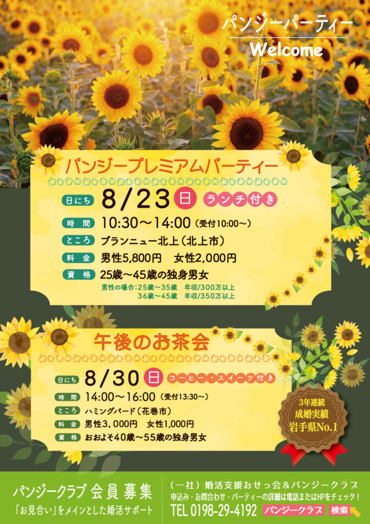 8月チラシ