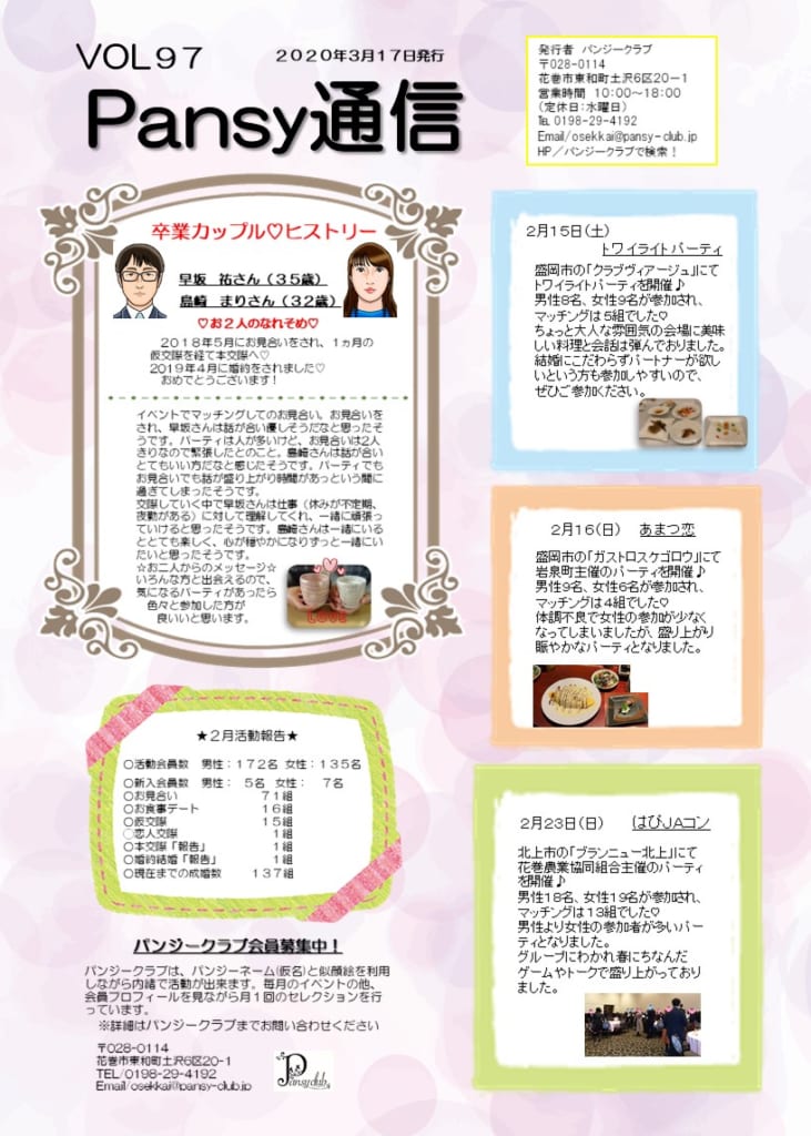 パンジー通信 VOL97