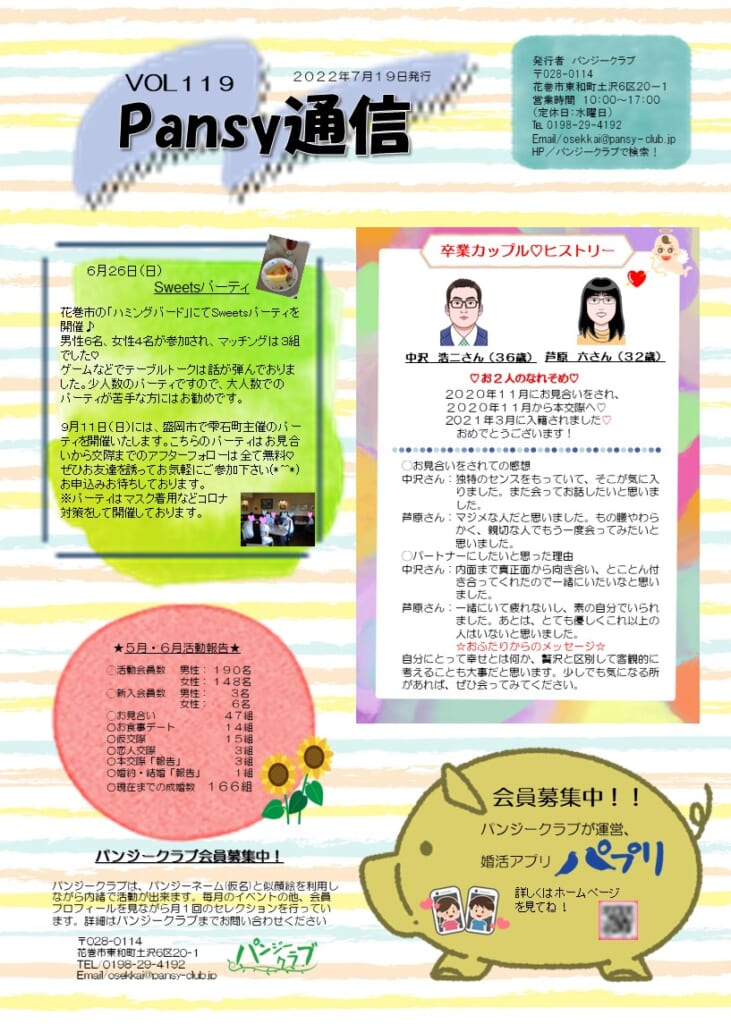 パンジー通信 VOL119