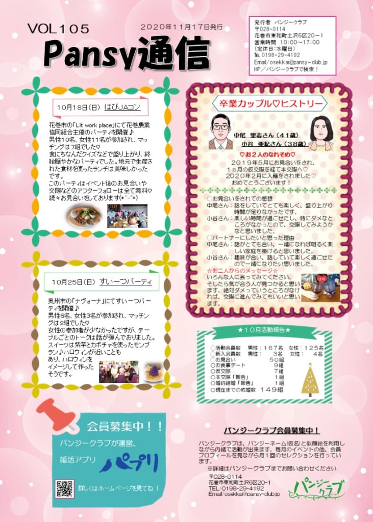 パンジー通信 VOL105