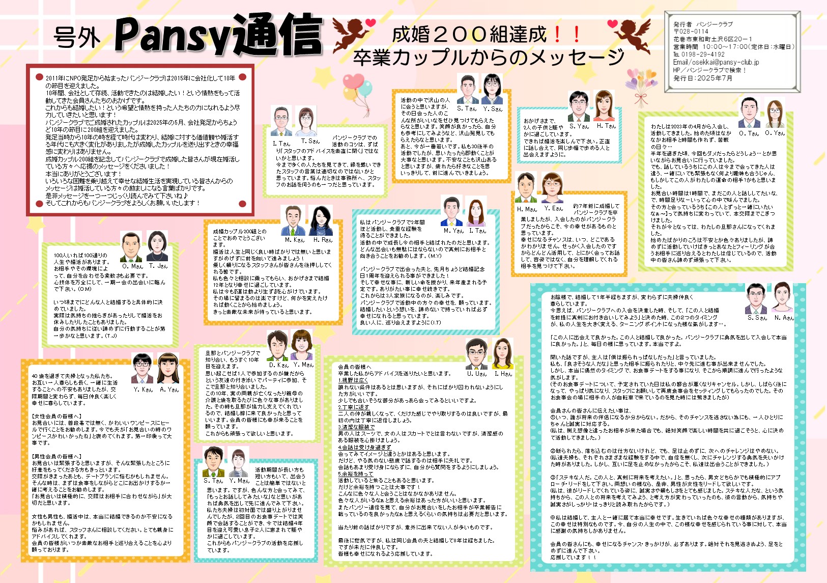 パンジー通信号外