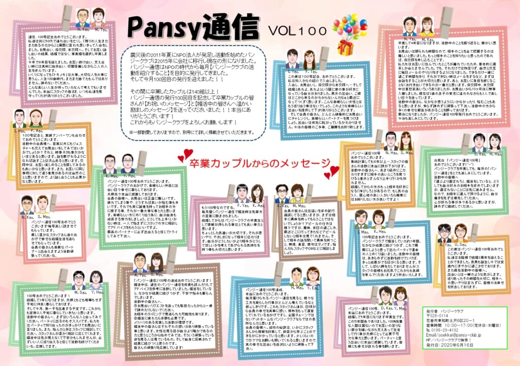パンジー通信VOL100