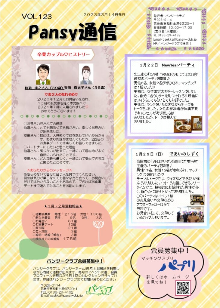 パンジー通信VOL123