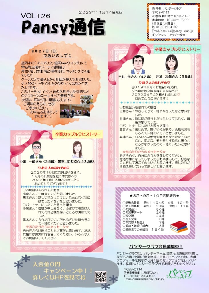 パンジー通信VOL126