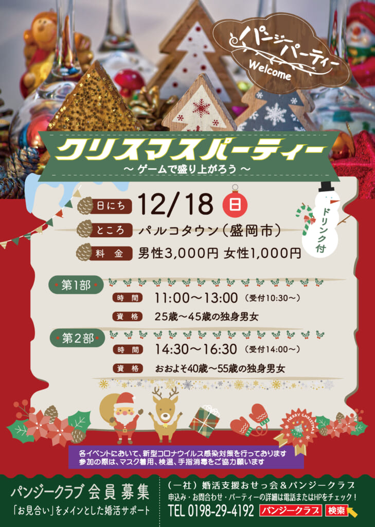 12月チラシ