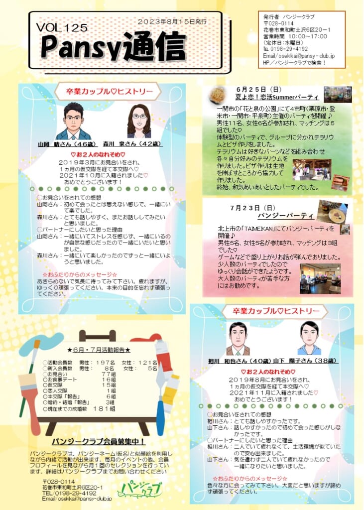 パンジー通信VOL125(正)