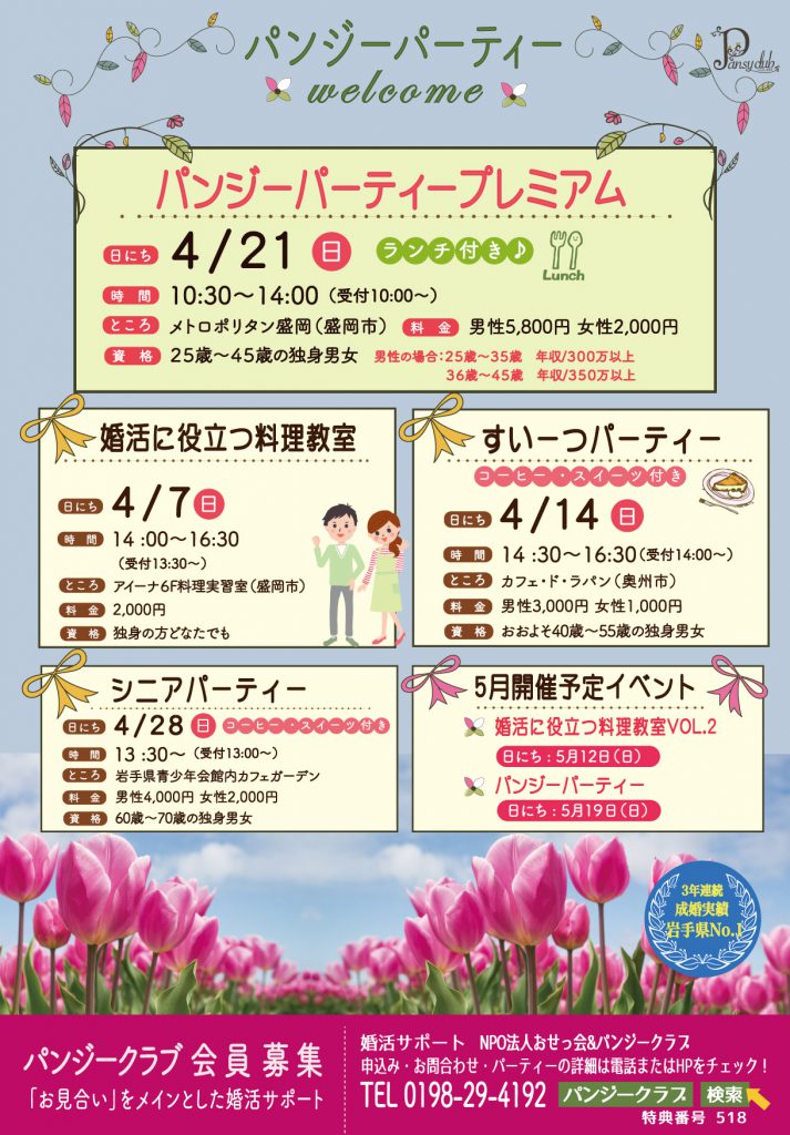 4月チラシ(正)
