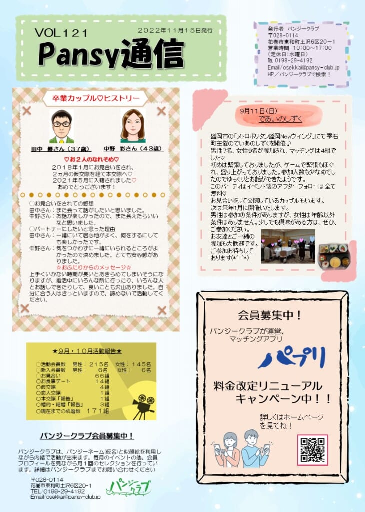 パンジー通信 VOL121