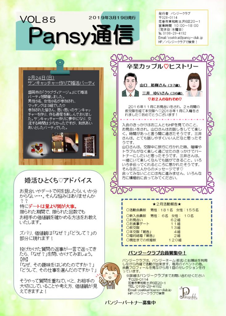 パンジー通信 VOL85