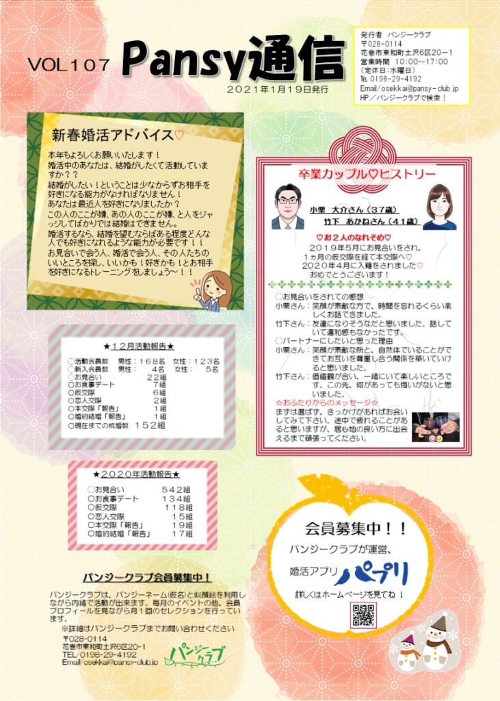 パンジー通信 VOL107
