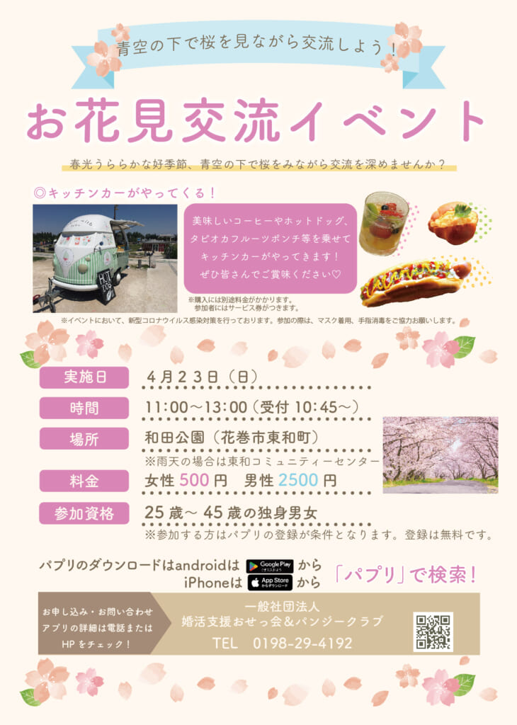 4月チラシ