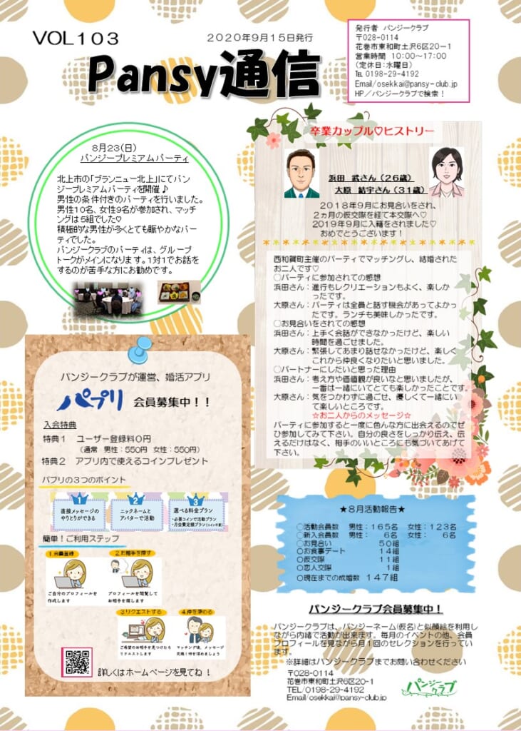パンジー通信 VOL103