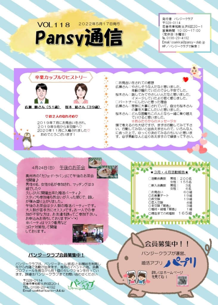 パンジー通信 VOL118
