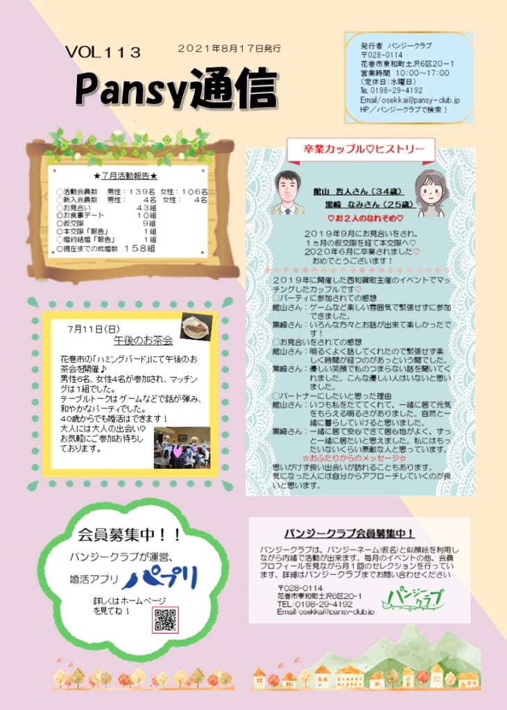 パンジー通信 VOL113