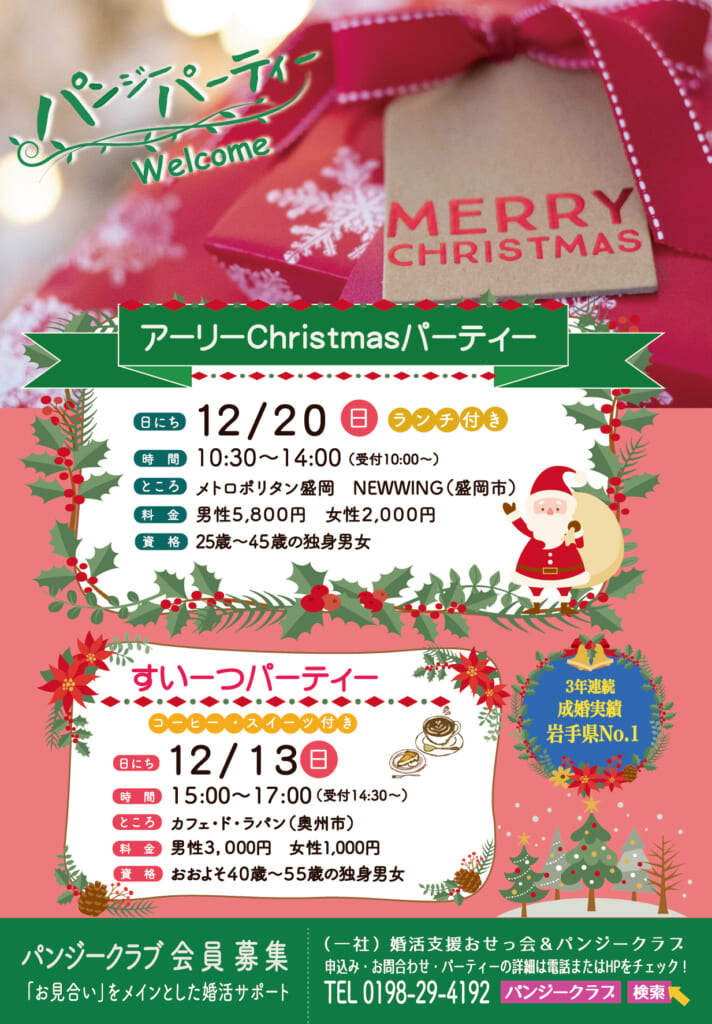 12月チラシ
