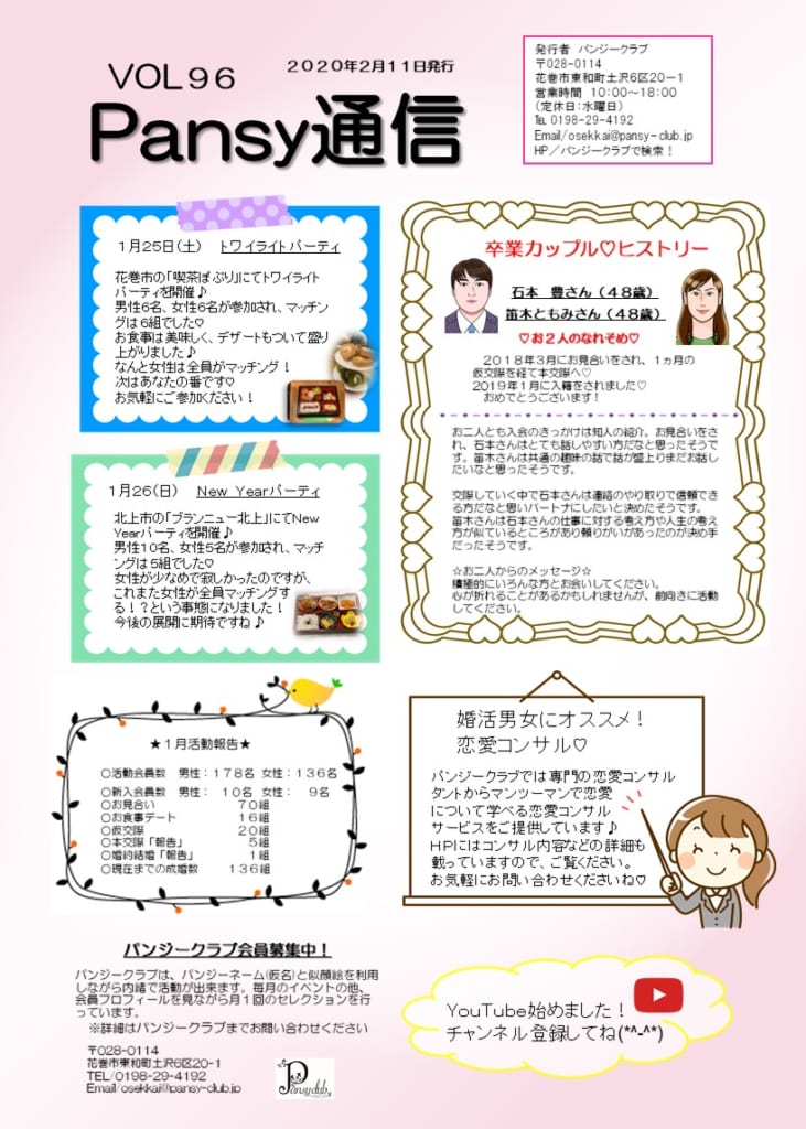 パンジー通信 VOL96
